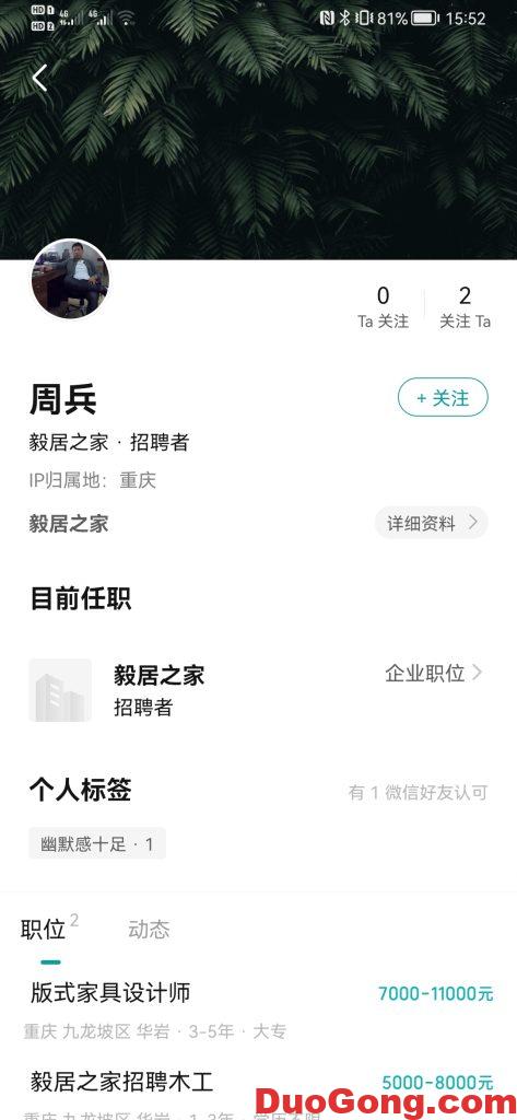 圖片[2]-騙子公司毅居之家,法人代表周兵-多工網