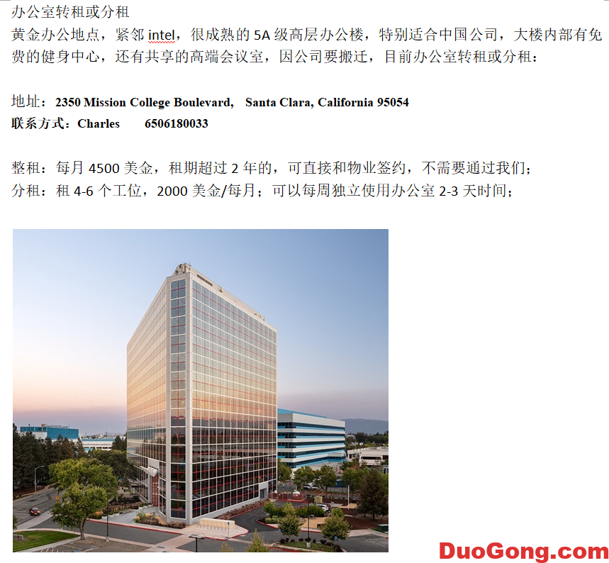 灣區santa clara辦公室轉租或分租-多工網