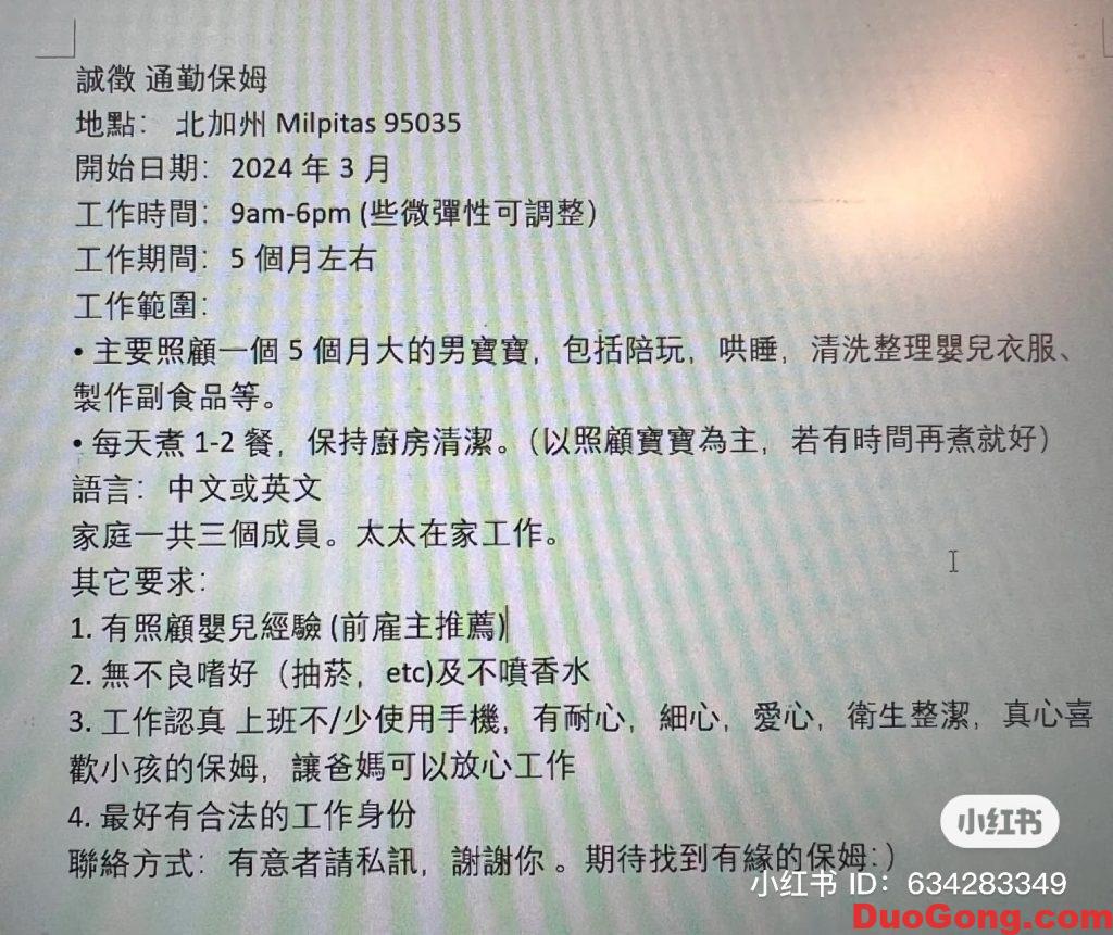 milpitas 招保姆,200/天-多工網